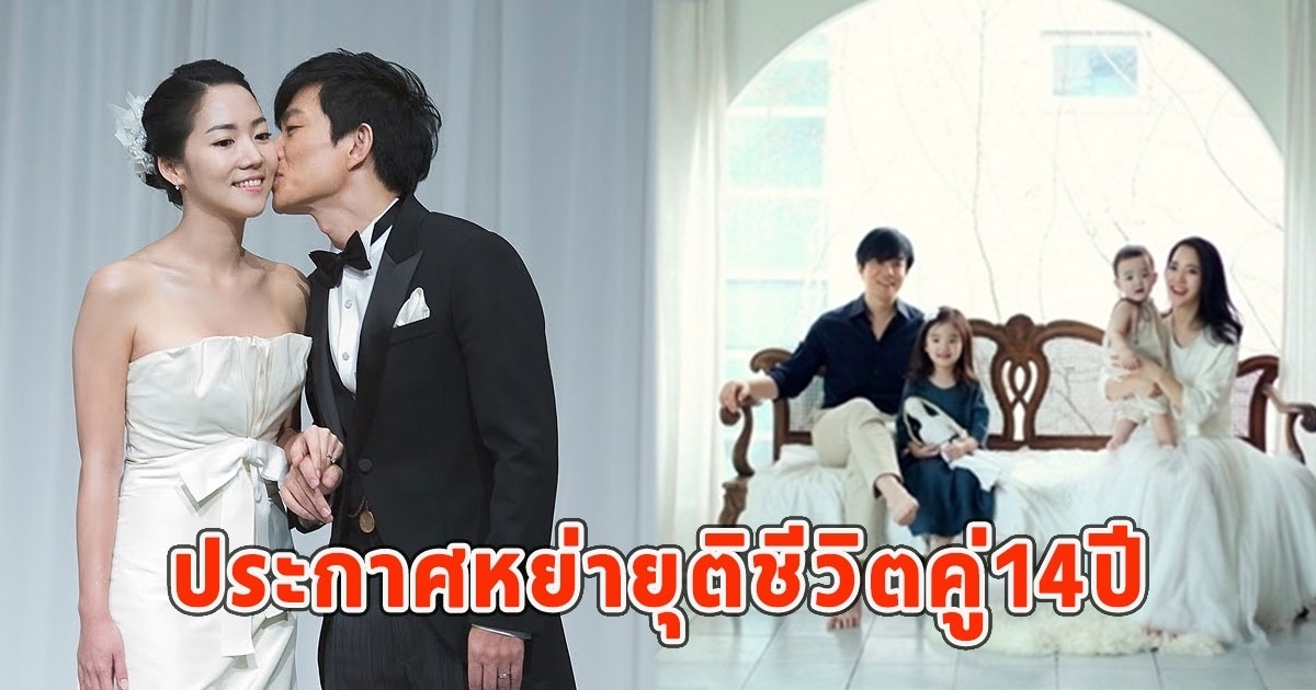 ที่แท้คู่นี้ เลิกกันแล้วคู่รักคนบันเทิง ประกาศหย่ายุติชีวิตคู่14ปี