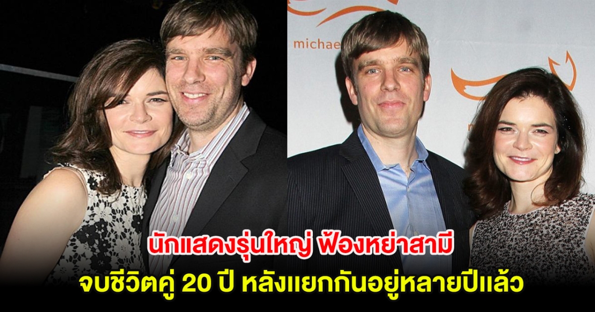 ไปไม่รอด นักแสดงรุ่นใหญ่ ฟ้องหย่าสามี จบชีวิตคู่ 20 ปี หลังเเยกกันอยู่หลายปีเเล้ว (ตปท.)