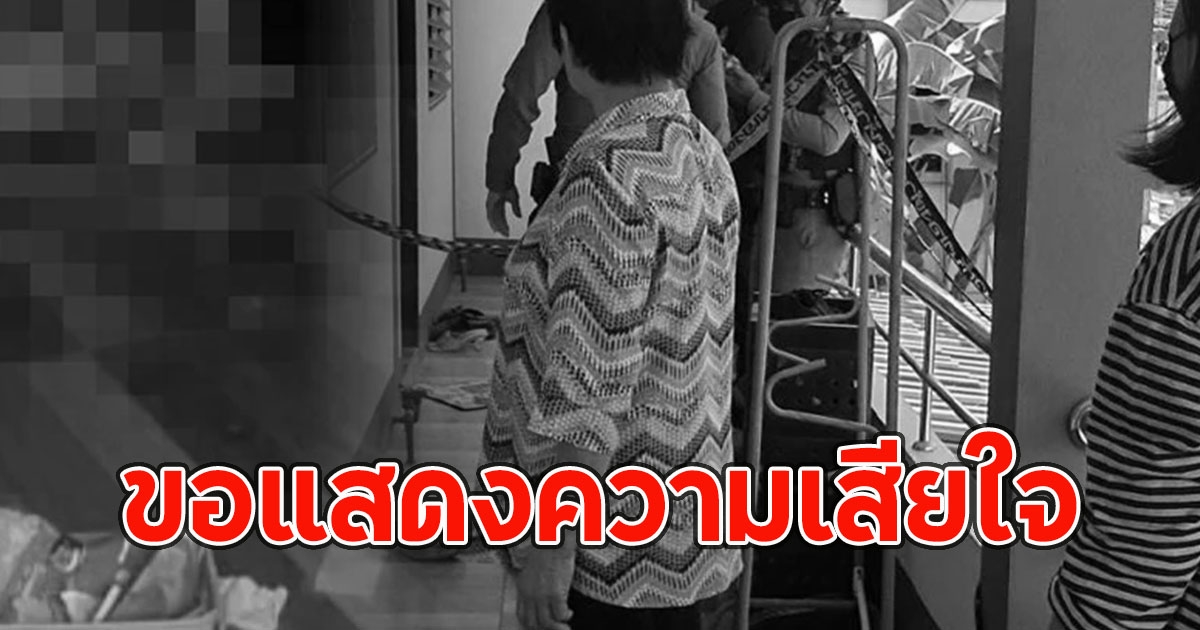 สลดส่งท้ายปี พบสาววัย 20 ปี ท้อง 7 เดือน นอนคว่ำหน้าเสียชีวิตปริศนาคาห้อง