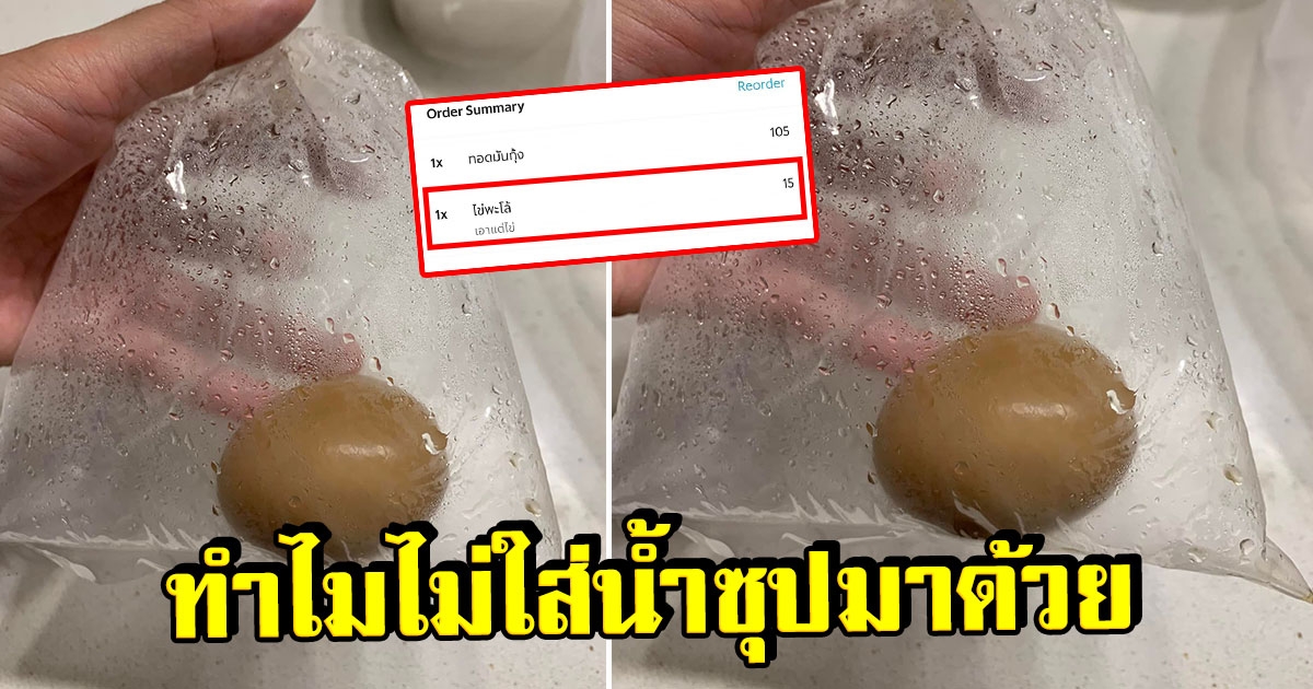 ลูกค้า สั่งไข่พะโล้ สุดลั่น หลังโน็ตบอกร้าน เอาแต่ไข่อย่างเดียว