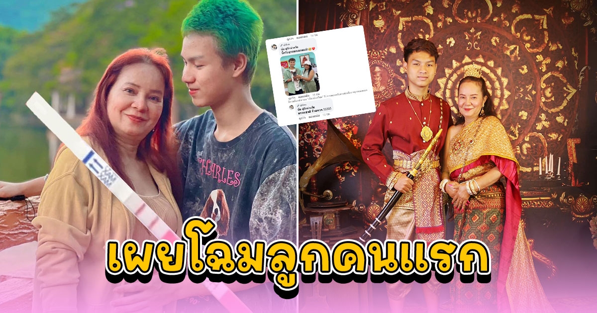 น้องเวฟ พี่พร เผยโฉมลูกคนแรกแล้ว