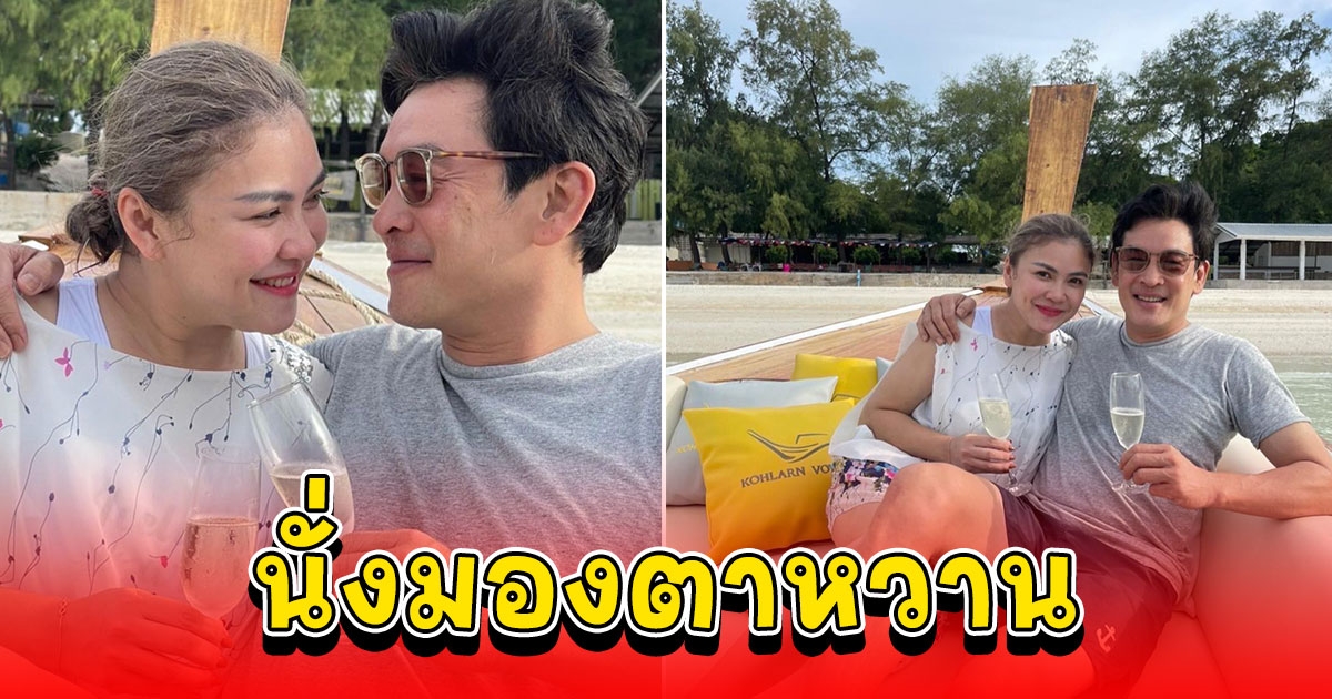 ชาคริต ชีวิตคู่ล้นสุข พาลูกเมียเที่ยวเกาะล้าน