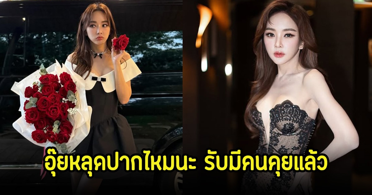 ยังไงแม่! เป้ย ปานวาด หลุดปากเรื่องสถานะหัวใจ อุ๊ยพูดผิดพูดถูก