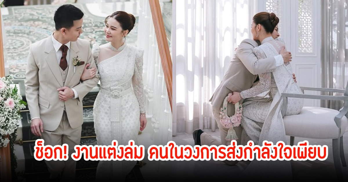 แฟนๆช็อก! เป่าเป้ เชฟสาวแชมป์ ประกาศข่าวร้ายวิวาห์ล่ม ยุติงานแต่งงานแล้ว หลังเพิ่งหมั้นไปคนในวงการส่งกำลังใจเพียบ