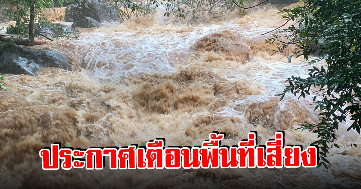 พายุมู่หลาน ถล่ม เตือนพื้นที่เสี่ยงน้ำหลากและน้ำท่วม 11-17 ส.ค.นี้