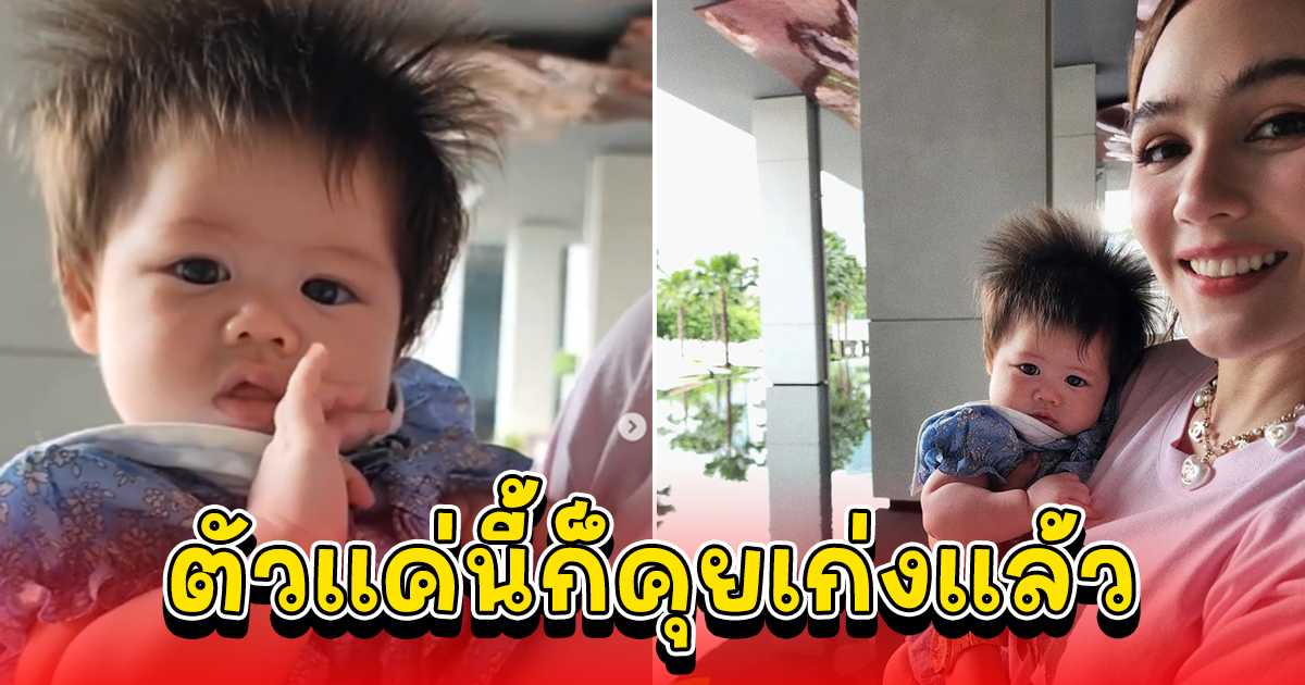 น้องแอบิเกล คุยเก่งน้ำเสียงน่ารัก