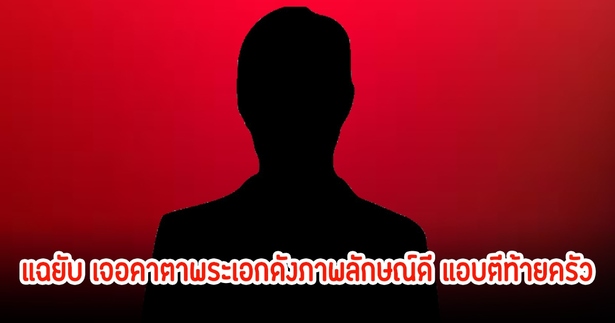 อดีตแฟนหนุ่มกิ๊กสาว แฉยับ เจอคาตาพระเอกดังภาพลักษณ์ดี แอบตีท้ายครัว ลั่นสงสารนางเอก