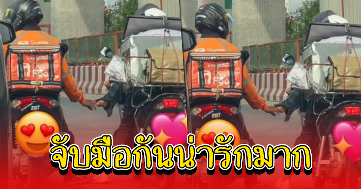 หนุ่มไรเดอร์ สาวยาคูลท์ สร้างตำนานความหวาน