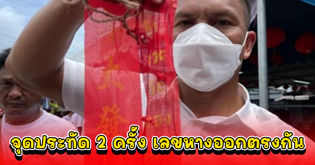 ทำบุญศาลเจ้าพ่อต้นไทร 129 ปี จุดประทัด 2 ครั้ง เลขหางออกตรงกัน