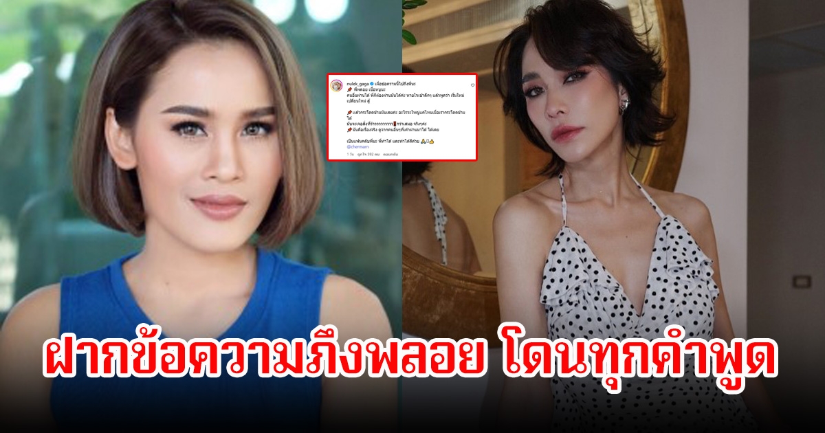 ชาวเน็ตเห็นด้วยเพียบ หนูเล็ก คอมเมนต์ถึง พลอย เฌอมาลย์ โดนทุกคำพูด