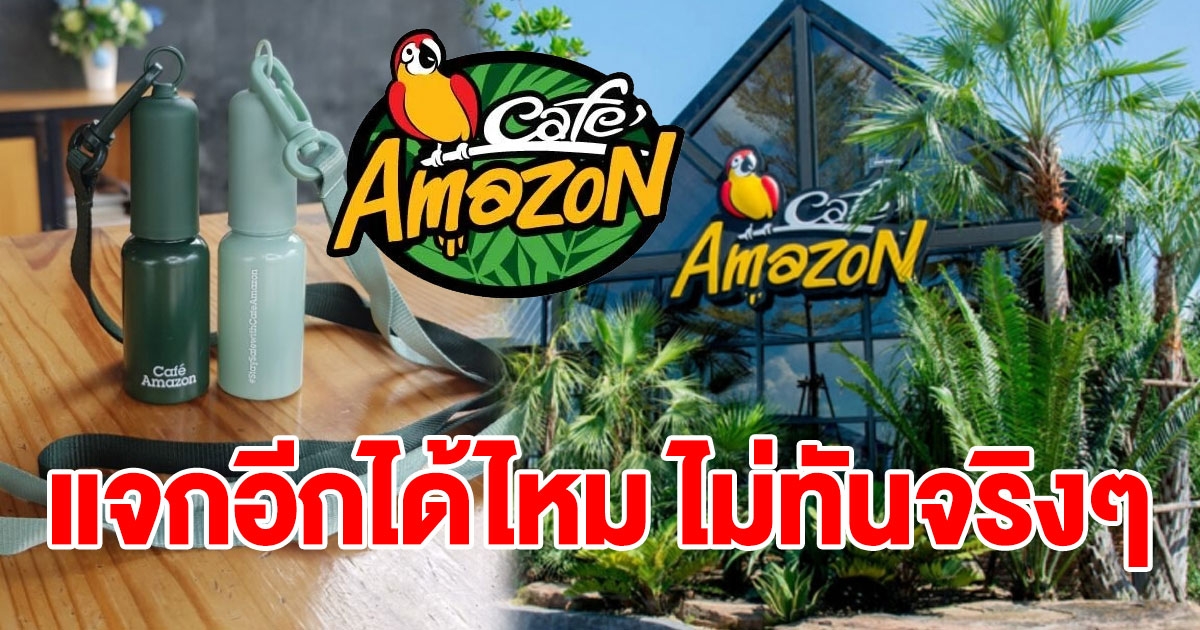 Amazon แจกขวดสเปรย์ แทนคำขอบคุณ