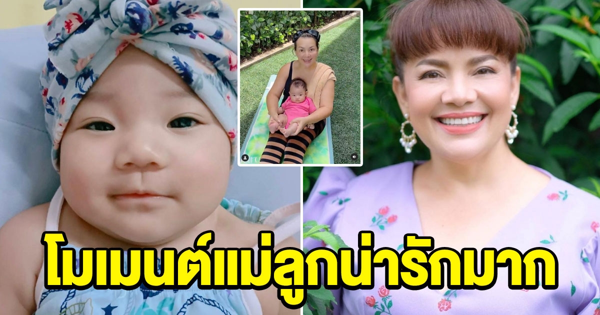 แหม่ม สุริวิภา ออกกำลังกายกับ น้องแอลลี่