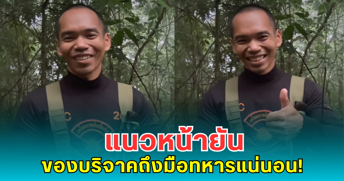 แนวหน้ายัน ของบริจาคถึงมือทหารแน่นอน พร้อมขอบคุณน้ำใจคนไทย