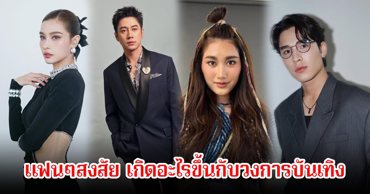 แฟนๆเสียดาย ละครดัง2เรื่อง ที่ได้นักแสดงตัวท็อปมาแสดง ไม่ออนสักทีสงสัยถูกดองงาน
