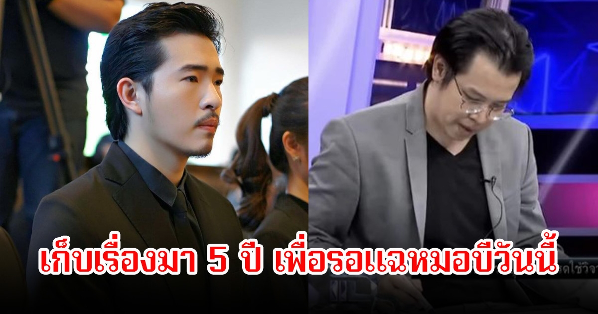 ดีเจป๊อป แฉยับ! หมอบี เคยทำนายเคสลูกที่เสียไป จะมาสิงลูกสาว เก็บเรื่องมา 5 ปีเพื่อรอวันนี้