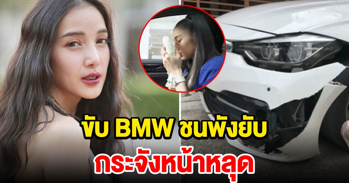 แพท ขับ BMW