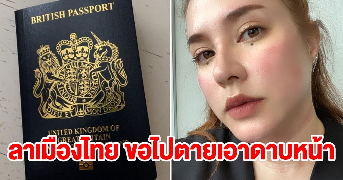 จิลล์ โรเจอร์ โชว์พาสปอร์ตอังกฤษ