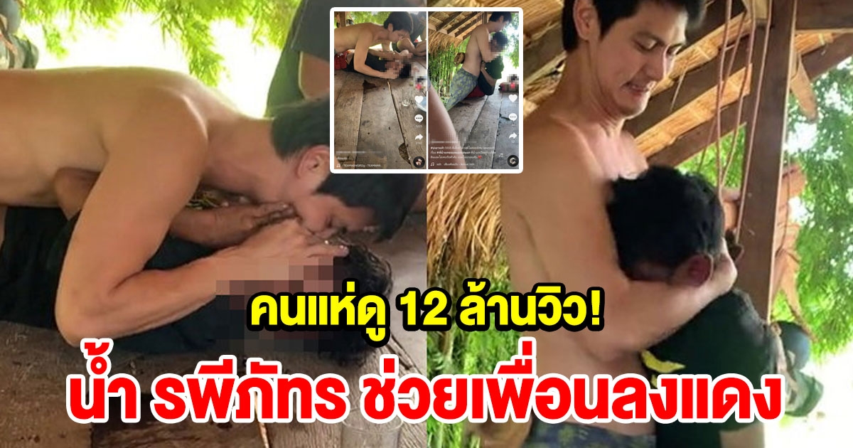 น้ำ รพีภัทร ช่วยเพื่อน