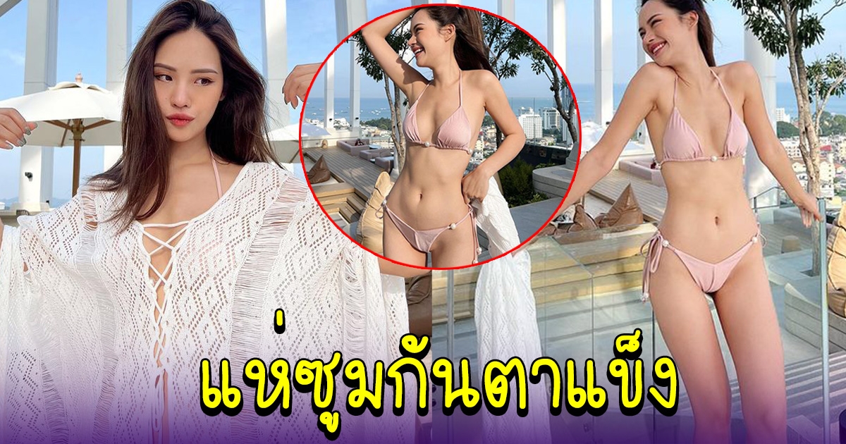 สอง ณัชชา รูปที่สองทำหนุ่มๆแห่ซูม