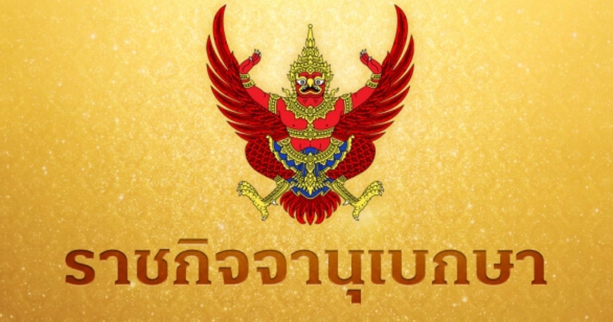 โปรดเกล้าฯ ให้ถอดยศทหาร 8 ราย พร้อมเรียกคืนเครื่องราชอิสริยาภรณ์ ประพฤติชั่วอย่างร้ายแรง