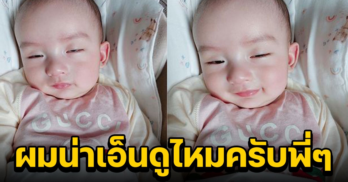 ดิว อริสรา แอบถ่ายรูป น้องไซลาส ที่กำลังนอนหลับ