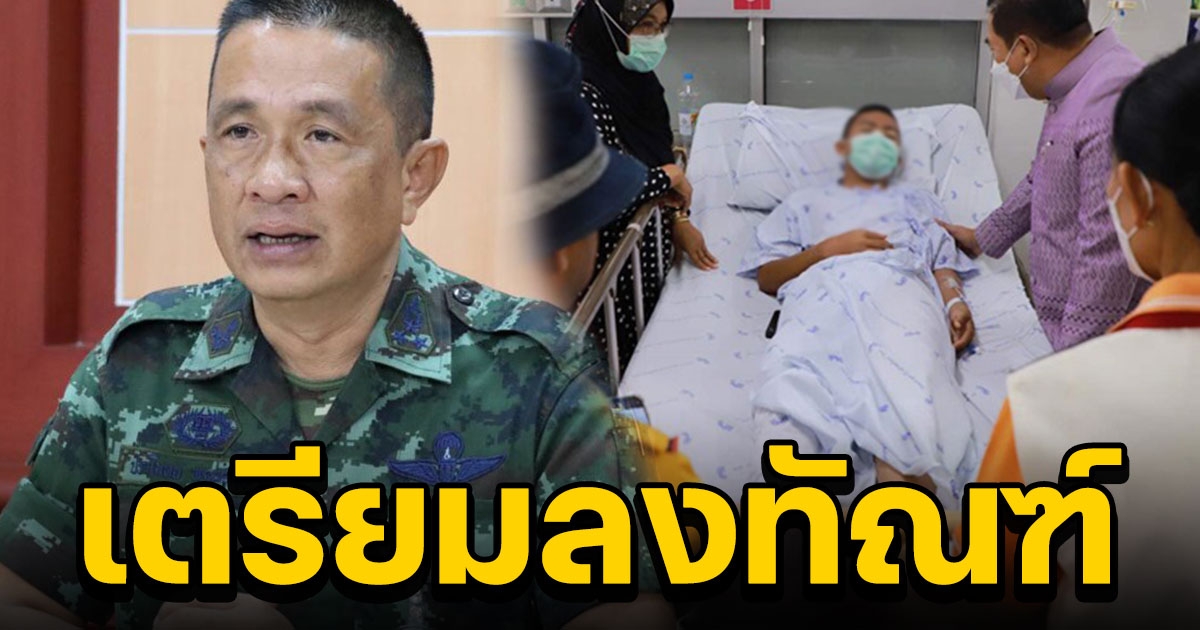 กองทัพภาค 4 พูดแล้ว หลังมี รด ต้องฟอกไต ยันหากพบชุดครูฝึกบกพร่อง เตรียมลงทัณฑ์