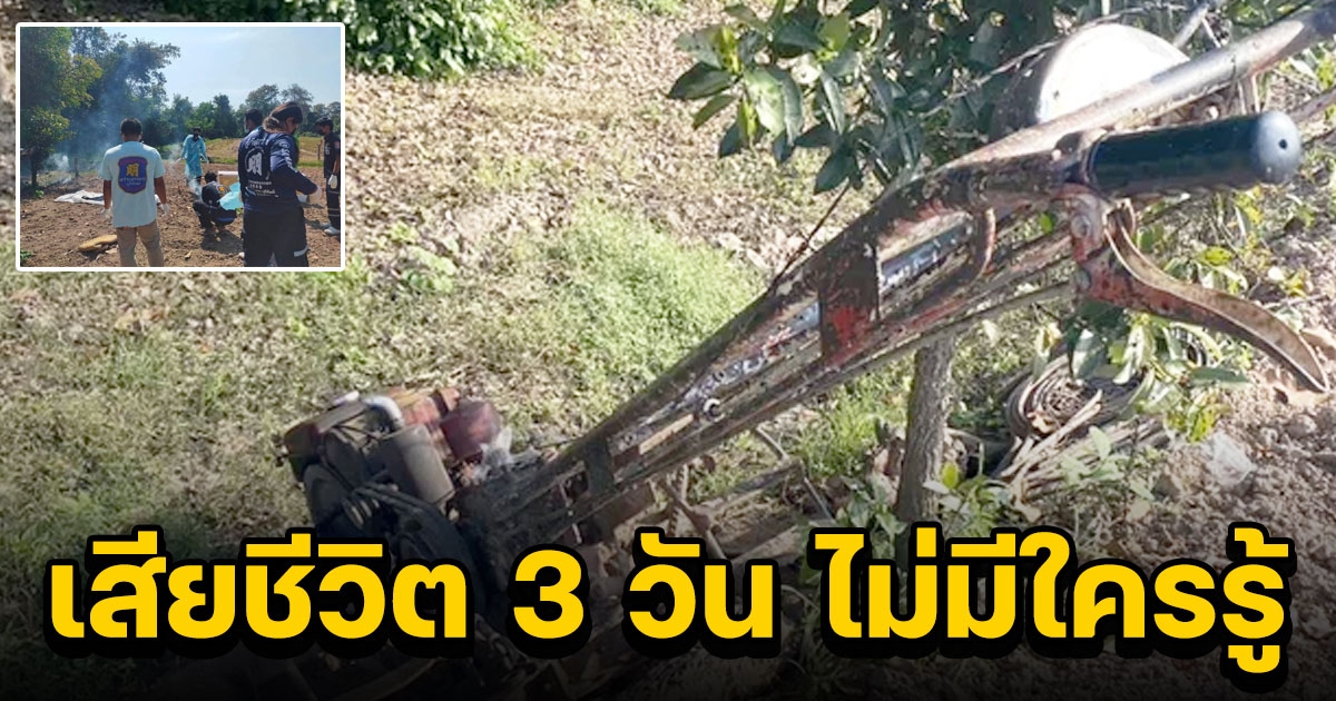 ลูกชายสังหรณ์ใจไม่ดี ตากระตุกผิดสังเกต เข่าทรุดกลับบ้านเจอพ่อยืนสิ้นใจคารถไถ