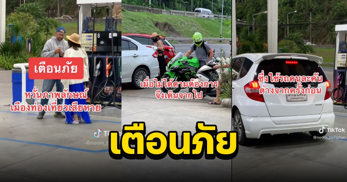 สาวจีนไล่ขอเงินในปั๊มที่ภูเก็ต ได้เงินมาเหนาะๆ ตำรวจจับตัว ได้แค่ตักเตือน แต่โป๊ะเรื่องอื่นแทน