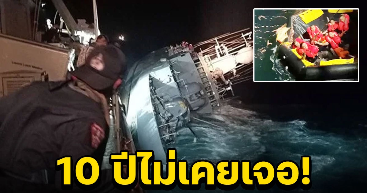 ผู้การ เรือหลวงสุโขทัย เล่านาทีวิกฤต 10 ปีไม่เคยเจอ