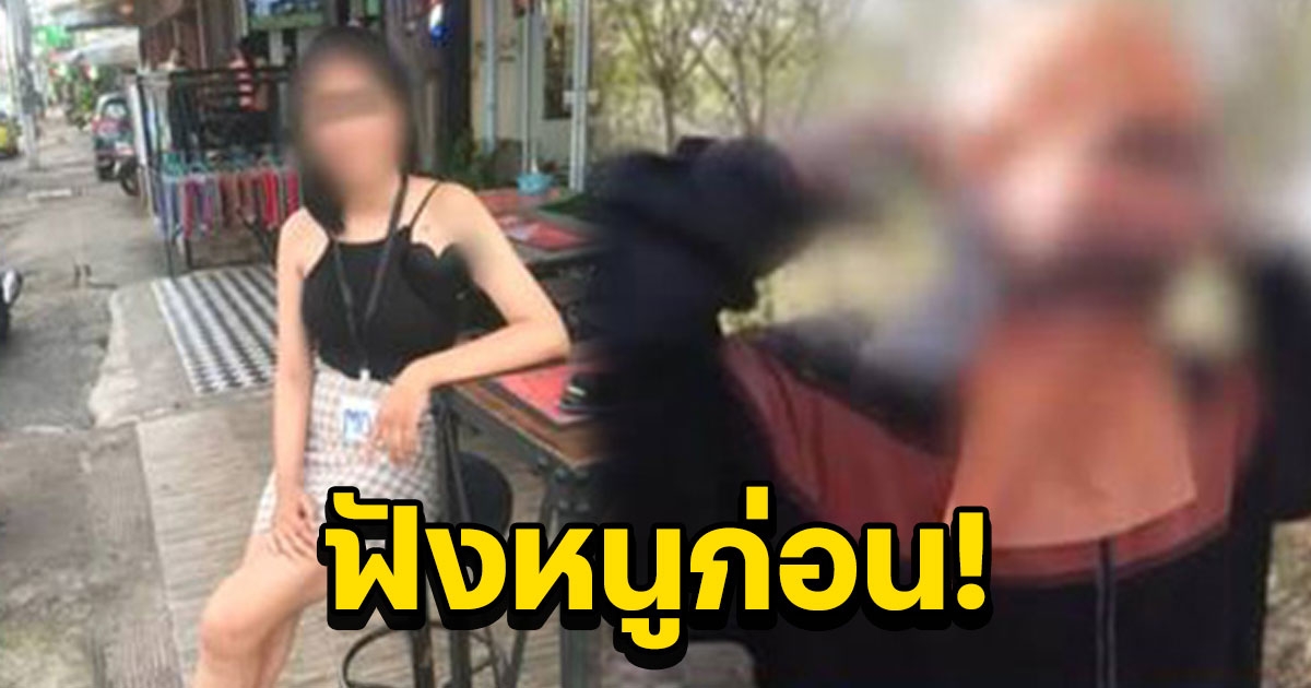 สาว 19 พูดแล้ว บอกฟังหนูก่อน ทำเพราะมีสาเหตุ