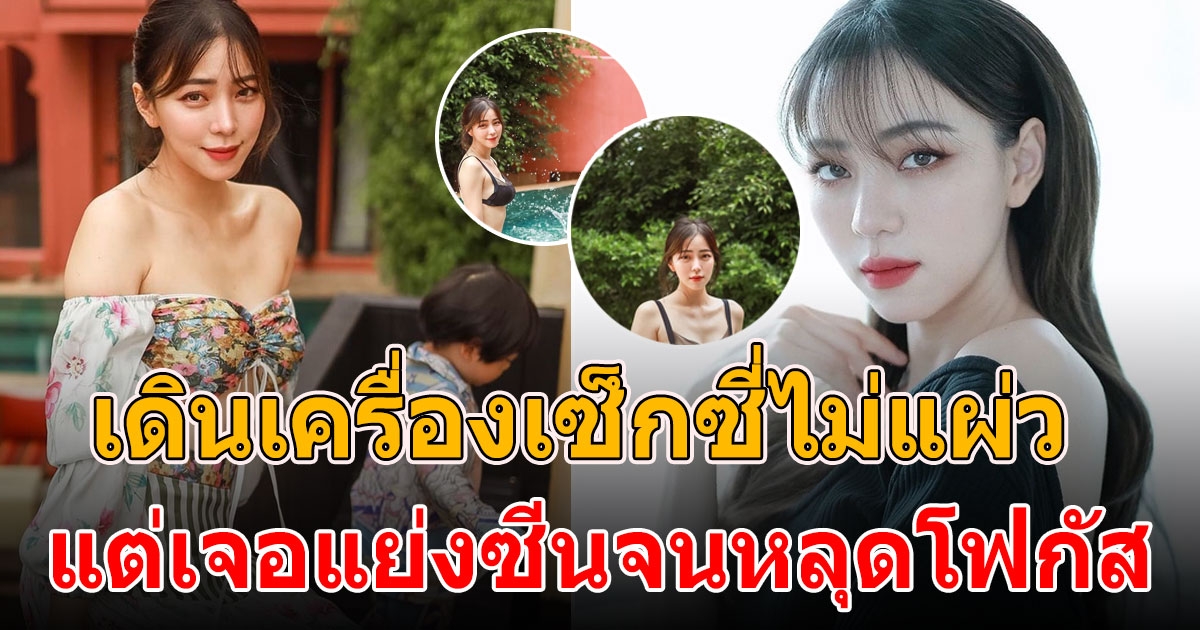 นิวเคลียร์ เซตนี้มีแต่ความปัง