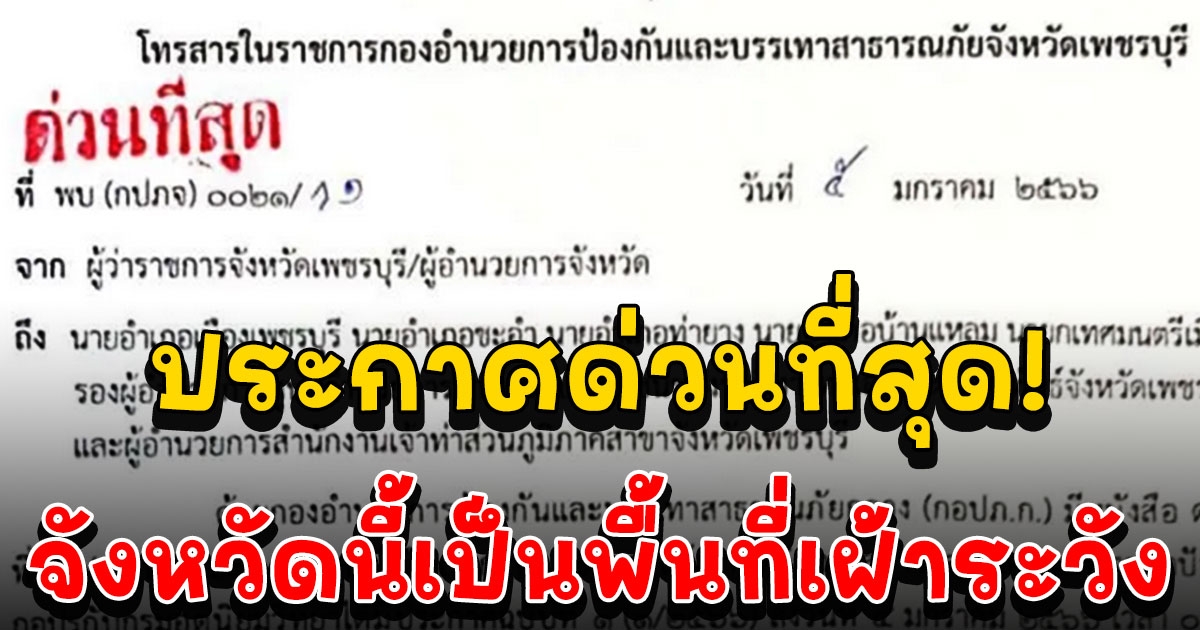ด่วนที่สุด จังหวัดนี้ประกาศ ให้เป็นพื้นที่เฝ้าระวัง คลื่นลมแรง เริ่มตั้งแต่วันนี้ 6 ถึง 11 มกราคม 2566