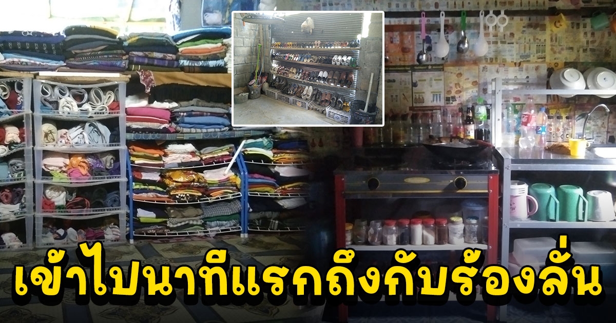 ครู ไปเยี่ยมบ้านนร. หลังเล็กแต่คุณภาพเน้นๆ เข้าไปนาทีแรกอุทานลั่น