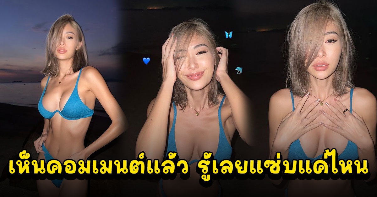 ยิปซี คีรติ รับศักราชใหม่ด้วยทูพีซสีน้ำเงิน