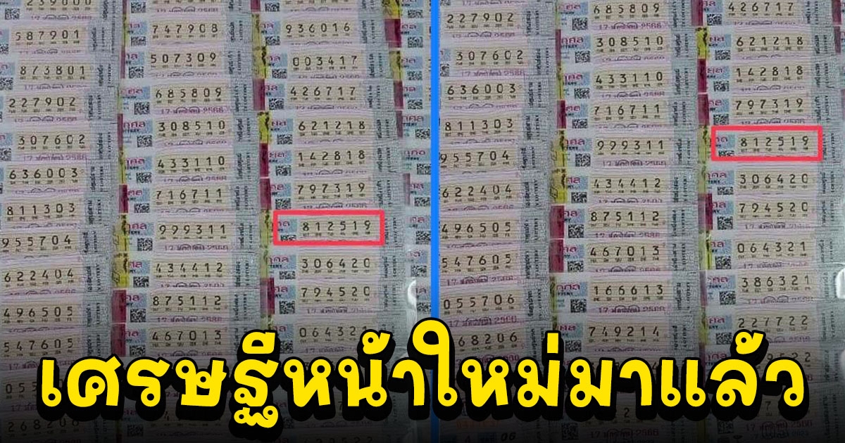 มาแล้วรางวัลที่ 1 จังหวัดนี้ 12 ล้านแตก เป็นเศรษฐีรับปี 66
