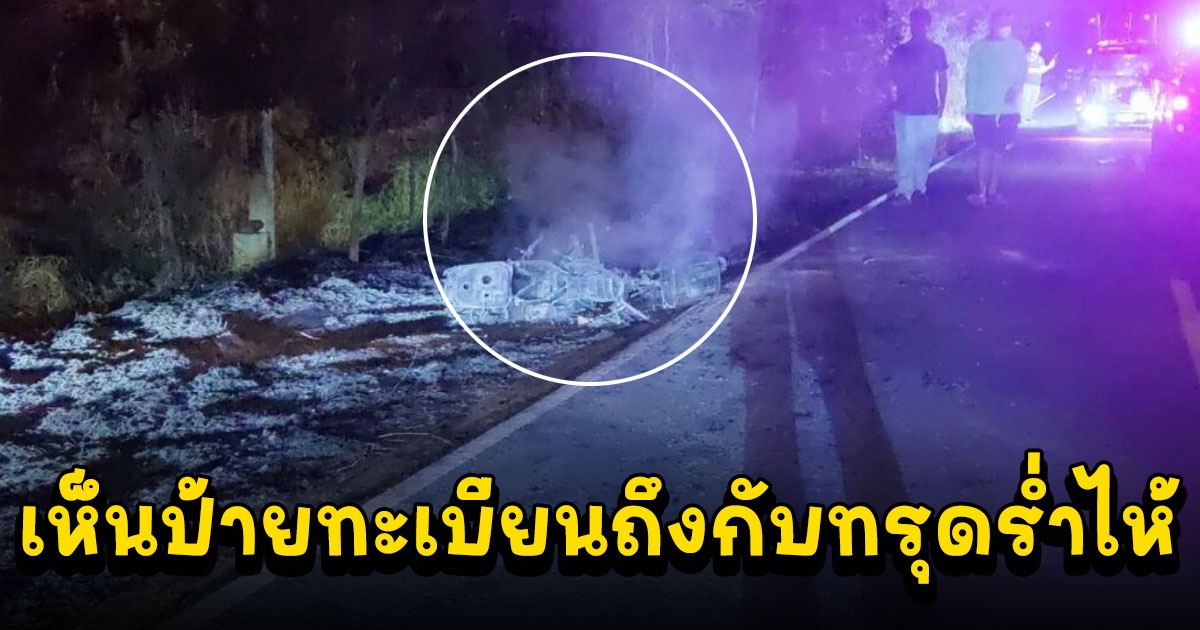 สาวกำลังกลับบ้าน เห็นกู้ภัย จึงไปช่วยโบกรถ พอเจอป้ายทะเบียน ถึงกับร่ำไห้ออกมา