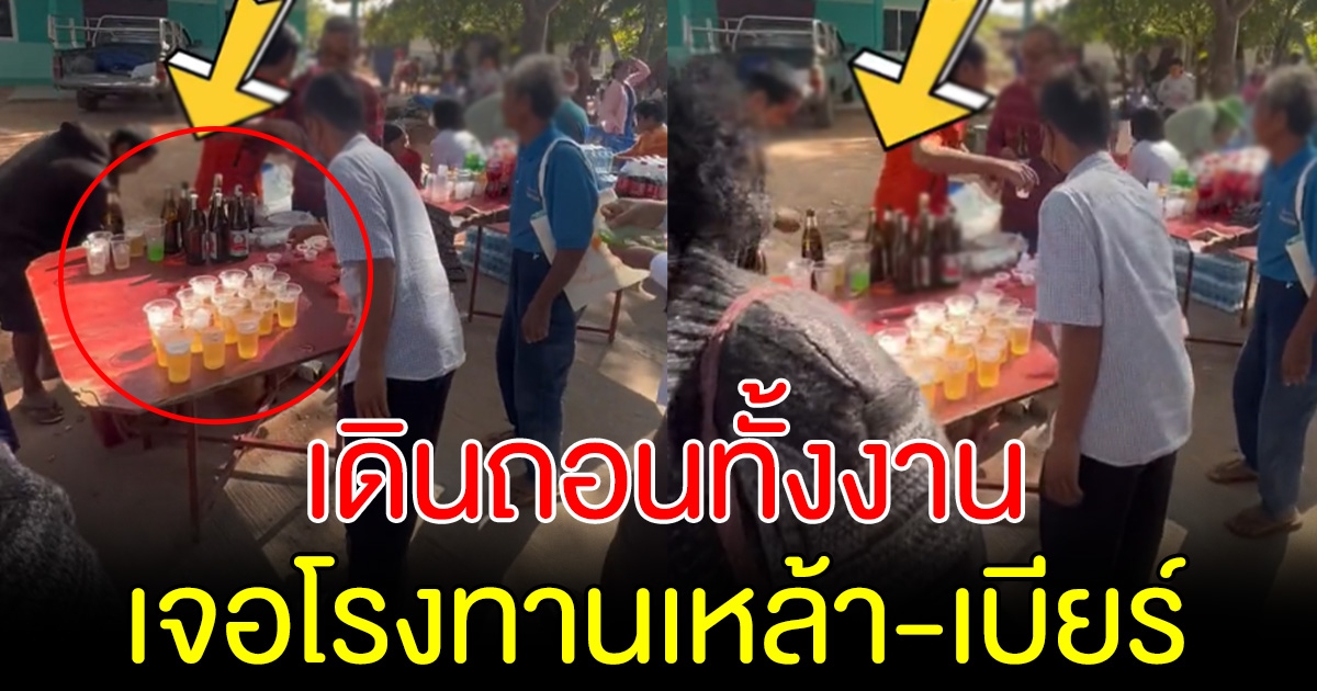 ชาวบ้านฮือฮา เจอโรงทานสายจ๊วด เหล้าขาว-เบียร์ พร้อมดื่ม