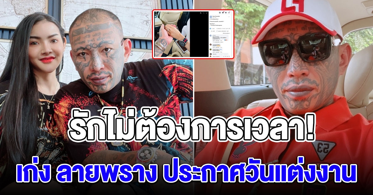 เก่ง ลายพราง ประกาศวันแต่งงาน น้องจอย