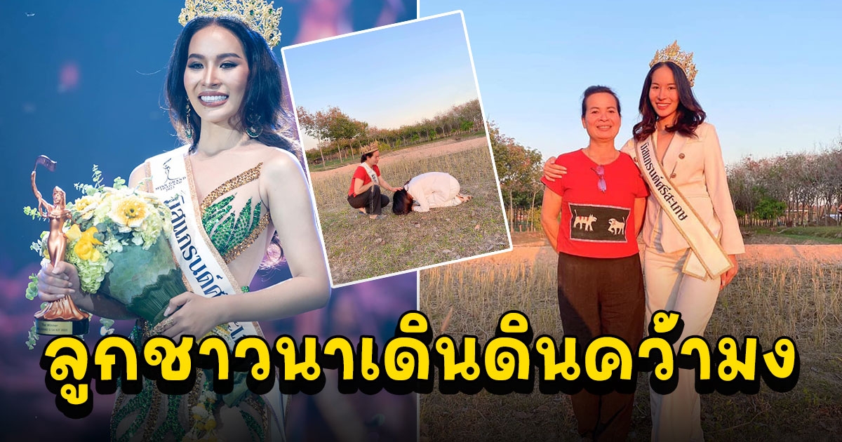 น้องเดียร์น่า คว้ามงกุฎมิสแกรนด์ศรีสะเกษไปครอง