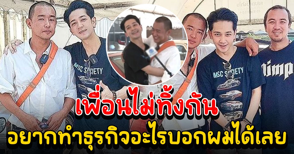เก่ง เมธัส เซอร์ไพรส์ อาทิตย์ ริว 20ปีไม่ได้เจอ