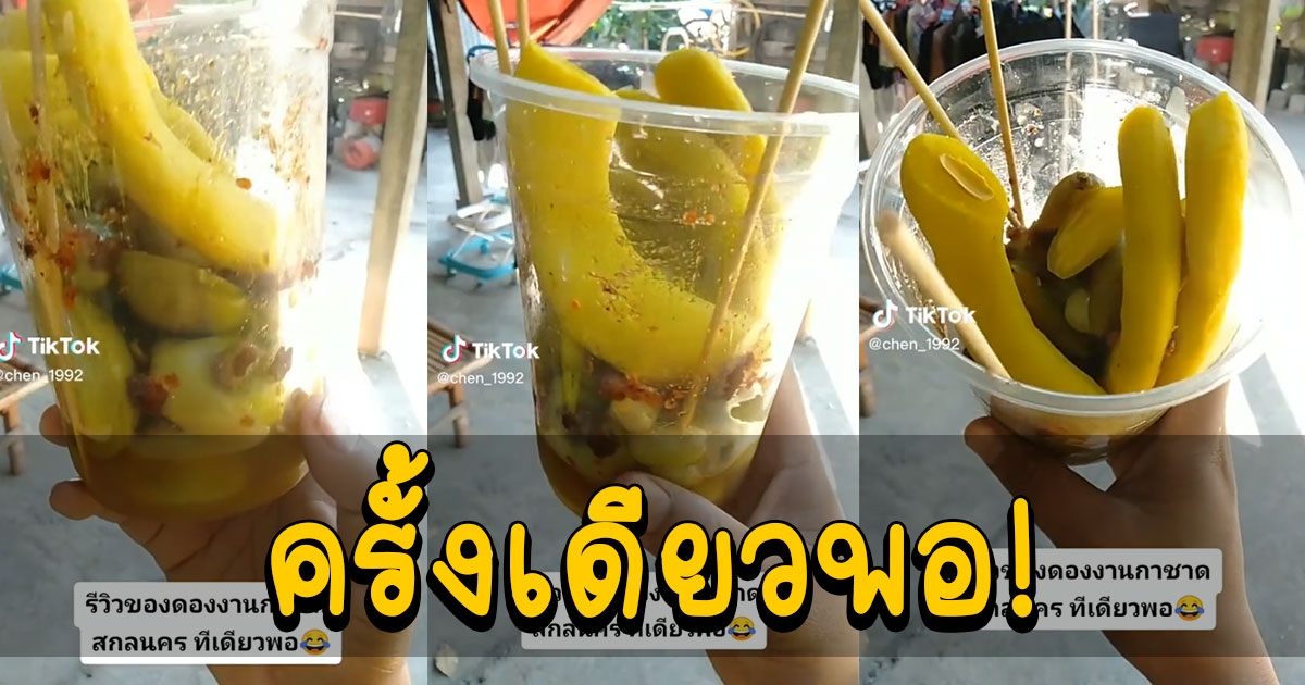หนุ่มไปซื้อผลไม้ดองงานกาชาด แม่ค้าบอก 20 ตักได้ทุกอย่าง คิดราคามาแทบหงายหลัง