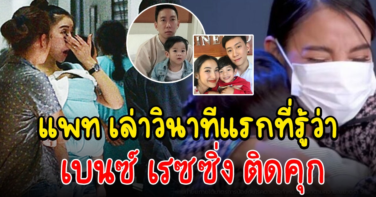 แพท ณปภา และน้องเรซซิ่ง