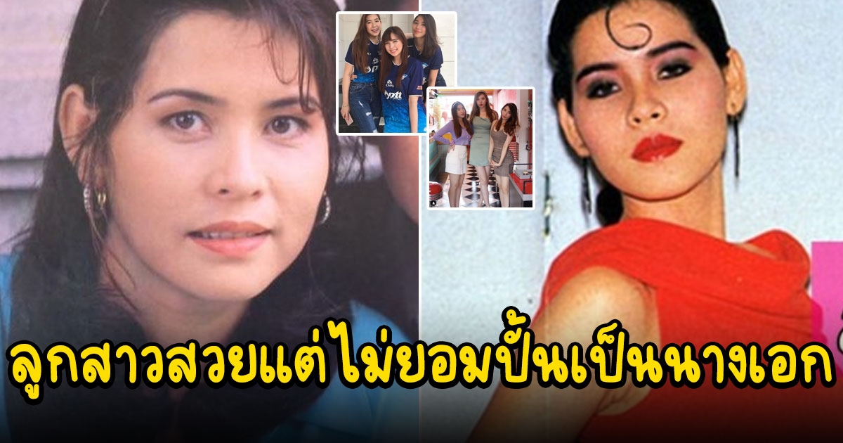 สามใบเถา นาถยา แดงบุหงา ซูปตาร์ยุค 80