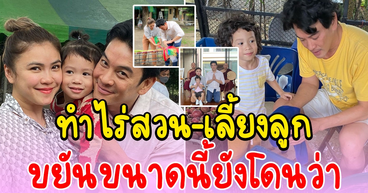 บ้าน 10 ล้าน ชาคริต ยกให้ น้องโพธิ์