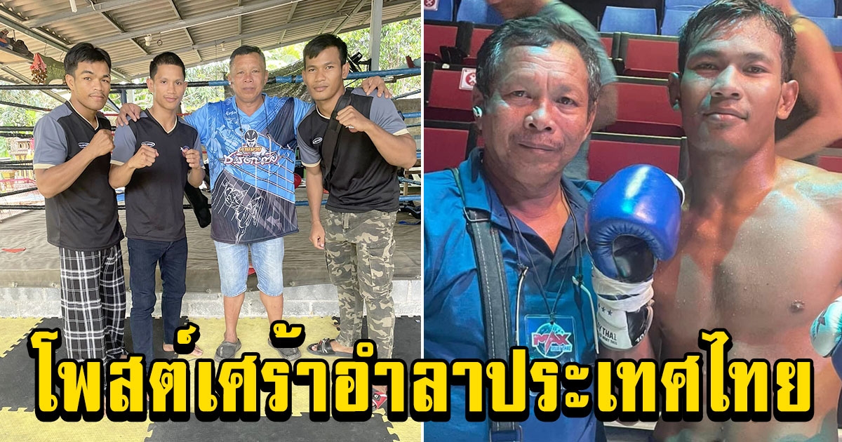 นักมวยเขมร โพสต์อำลาประเทศไทย กลับบ้านเกิด หลังไร้ไฟต์ชก