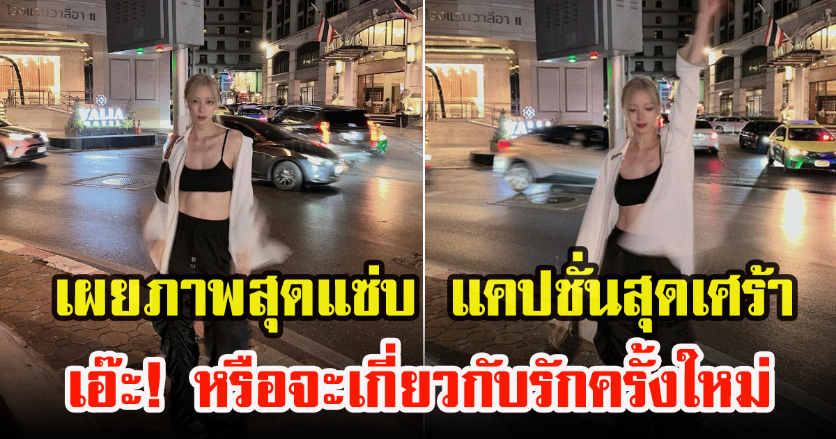 นิวเคลียร์ โพสต์แคปชั่นตัดพ้อชวนสงสัย แต่แฟนคลับกับโฟกัสผิดจุด