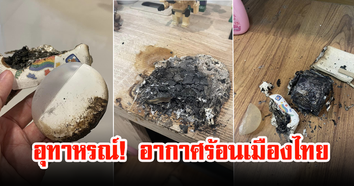 สาวโพสต์ เตือนสำหรับคนใช้พาวเวอร์แบงค์ อากาศร้อนจัดวางไว้เฉยๆอาจระเบิดได้