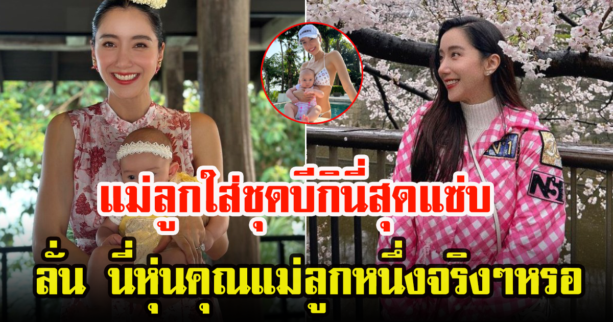 ไอซ์ อภิษฎา พาน้องเลอา เที่ยวภูเก็ต ทำเอาแฟนๆโฟกัสผิดจุด