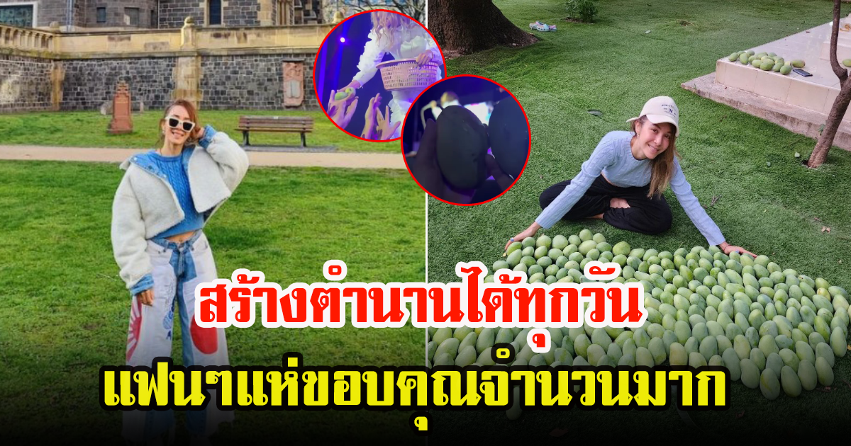 ปาล์มมี่ สร้างความประทับใจให้ มิตรรักแฟนเพลง ที่มารอดูคอนเสิร์ต