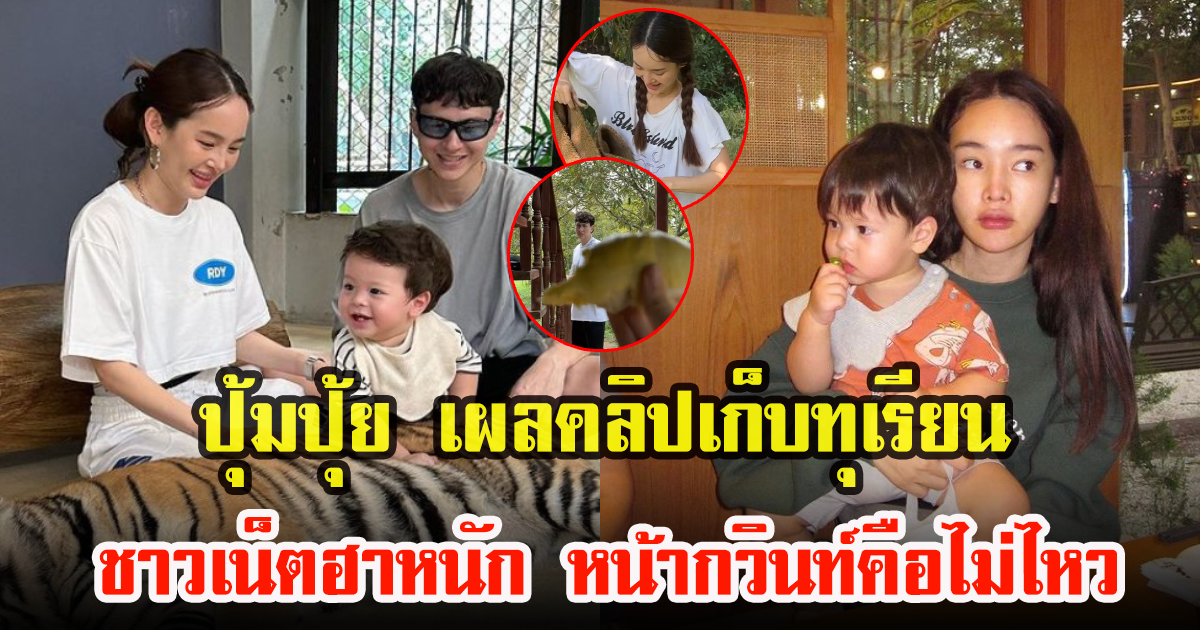 ปุ้มปุ้ย ไปสวนทุเรียน โชว์ลีลาการเก็บและปอก แฟนๆแห่บอกเก่งเกิน